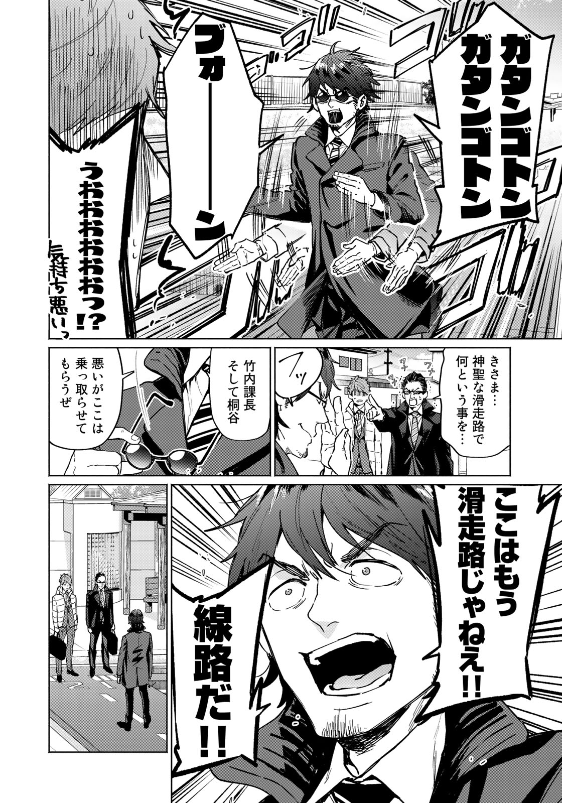 Zenryaku: Kumo no Ue Yori Chapter 31 16ページ