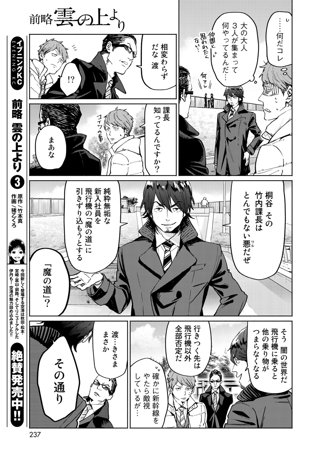 Zenryaku: Kumo no Ue Yori Chapter 31 17ページ