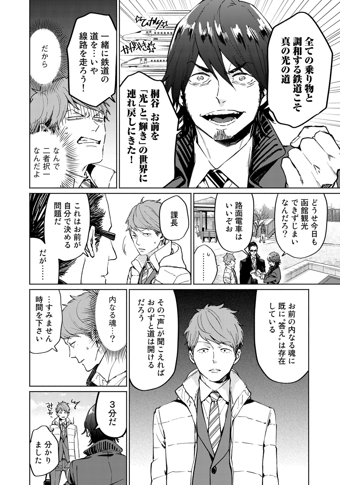 Zenryaku: Kumo no Ue Yori Chapter 31 18ページ