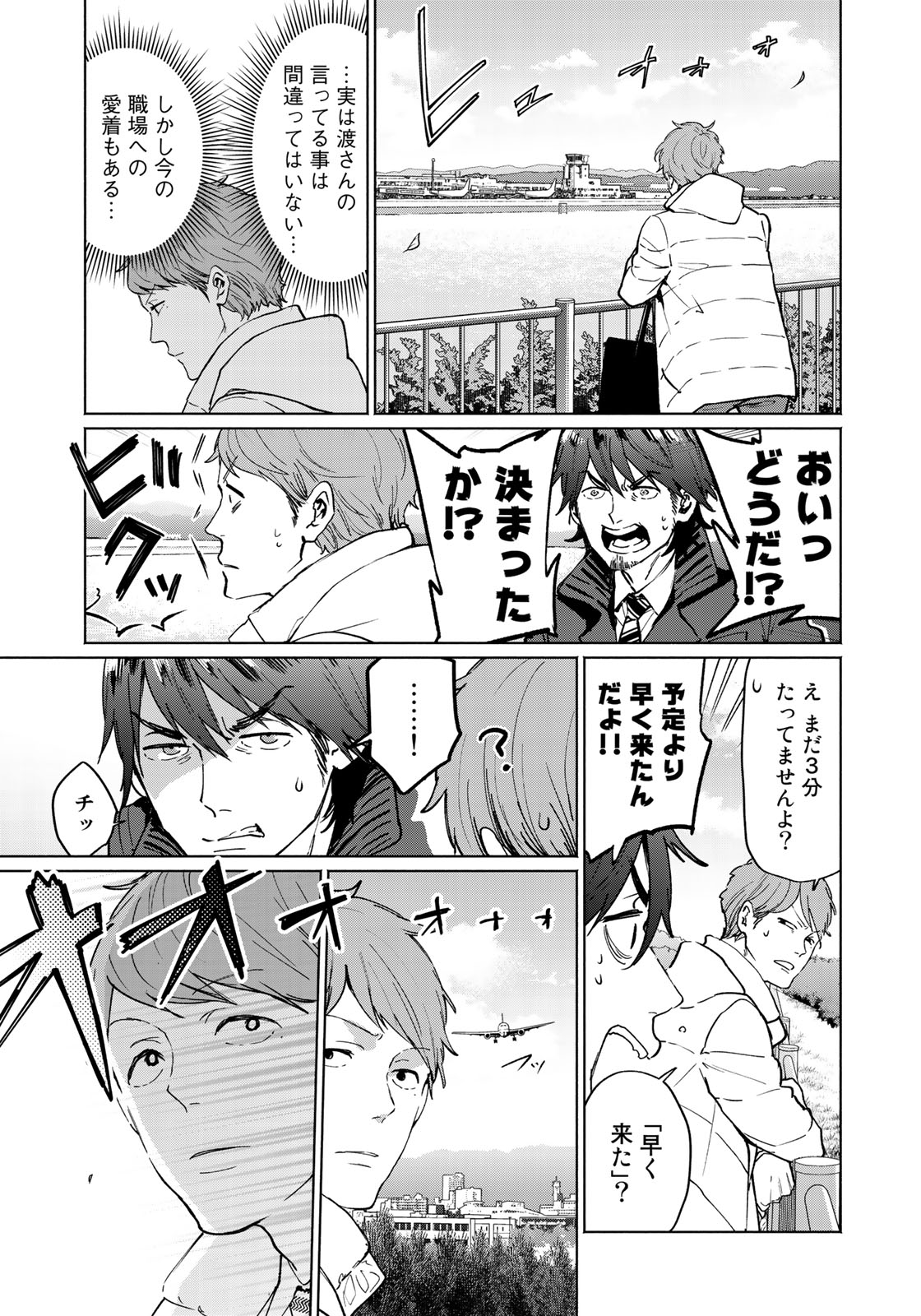 Zenryaku: Kumo no Ue Yori Chapter 31 19ページ