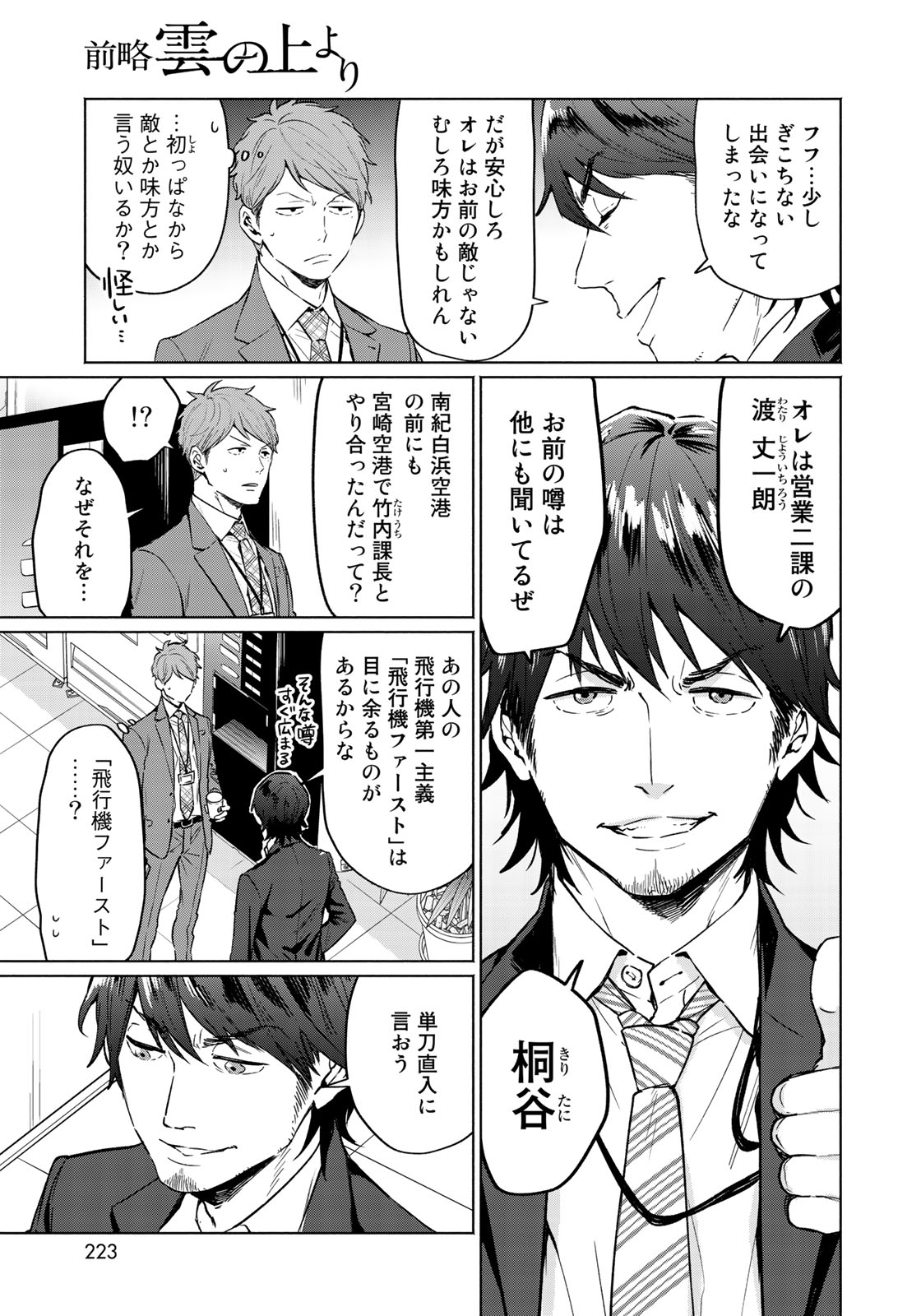 Zenryaku: Kumo no Ue Yori Chapter 31 3ページ