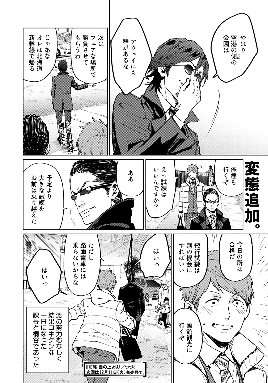 Zenryaku: Kumo no Ue Yori Chapter 31 22ページ