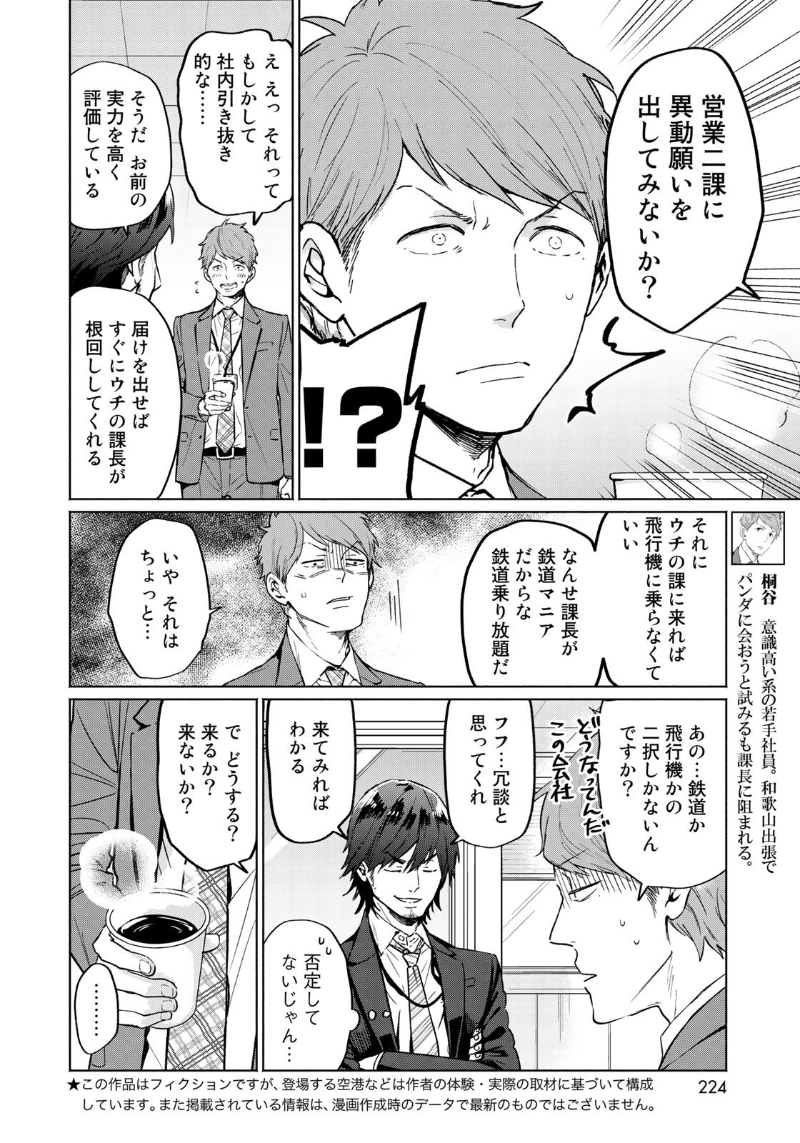 Zenryaku: Kumo no Ue Yori Chapter 31 4ページ