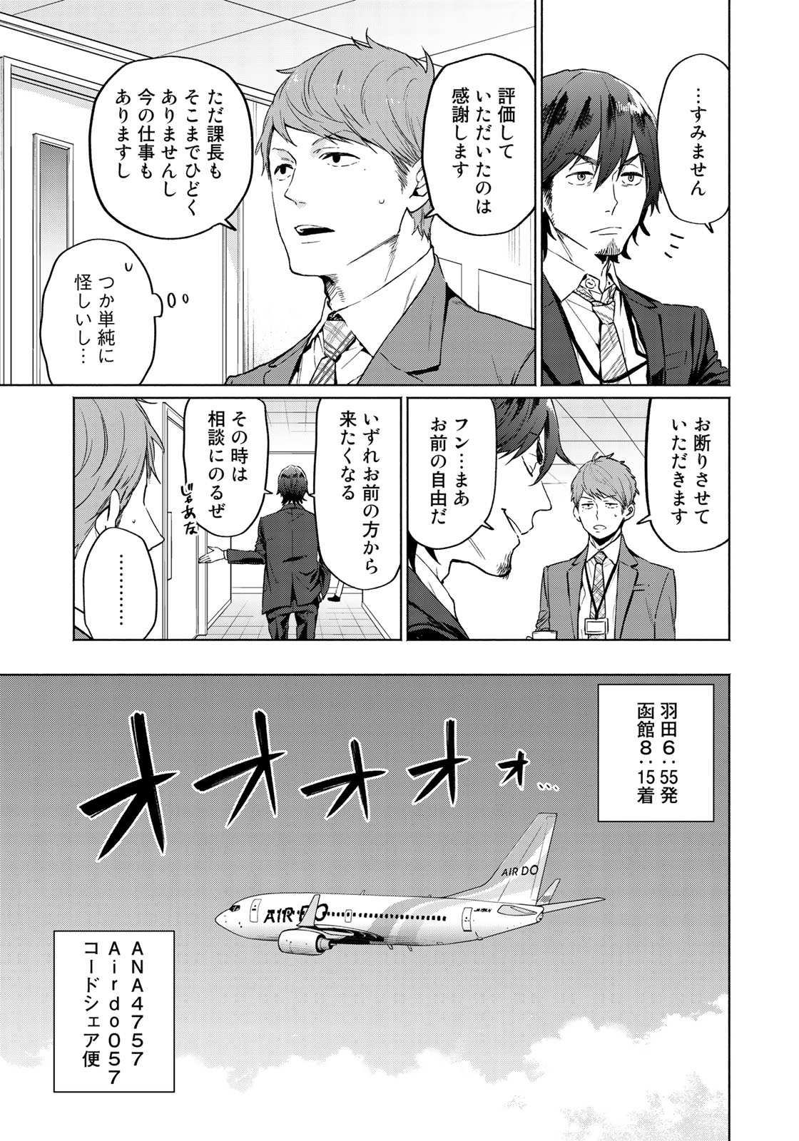 Zenryaku: Kumo no Ue Yori Chapter 31 5ページ