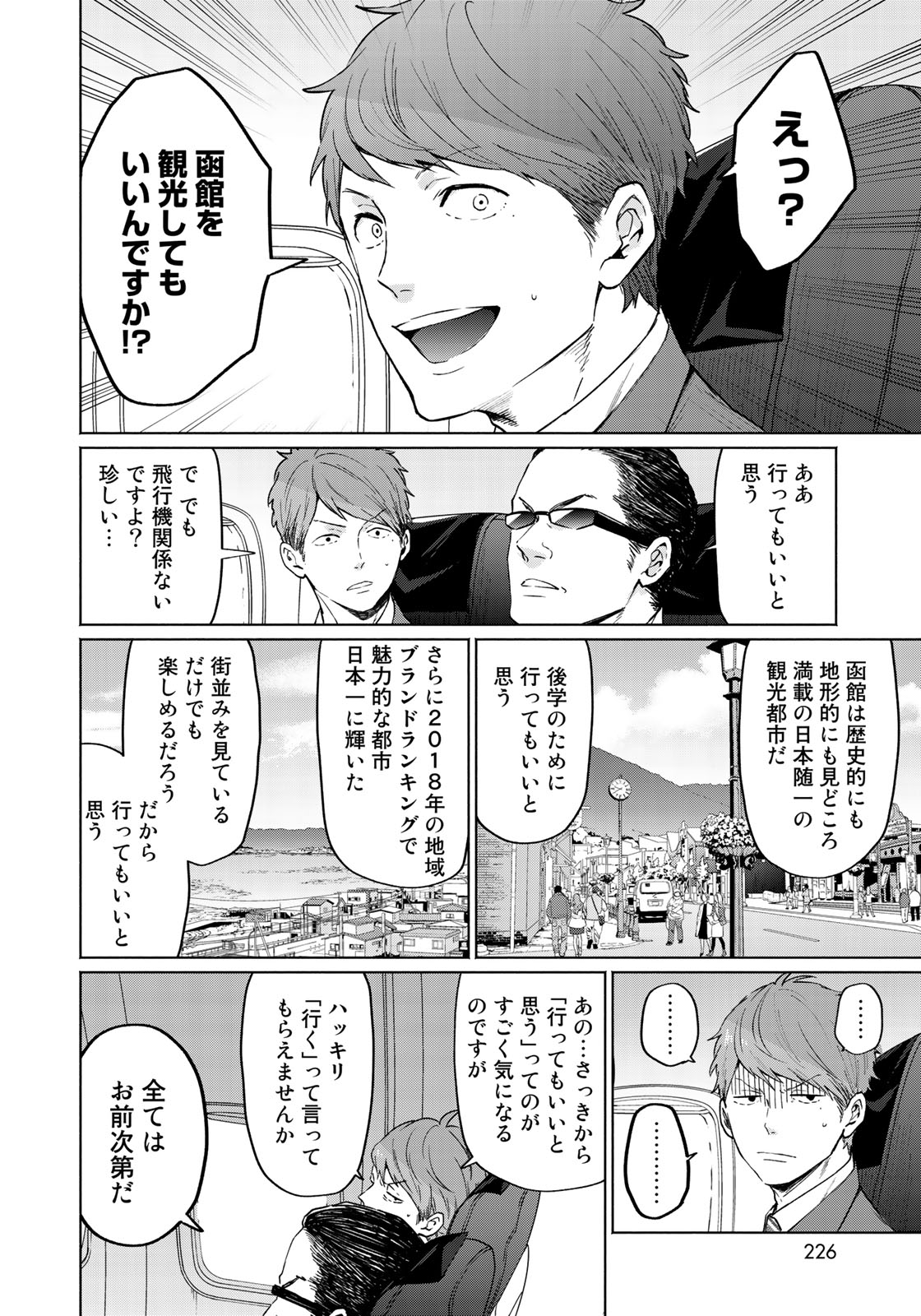 Zenryaku: Kumo no Ue Yori Chapter 31 6ページ