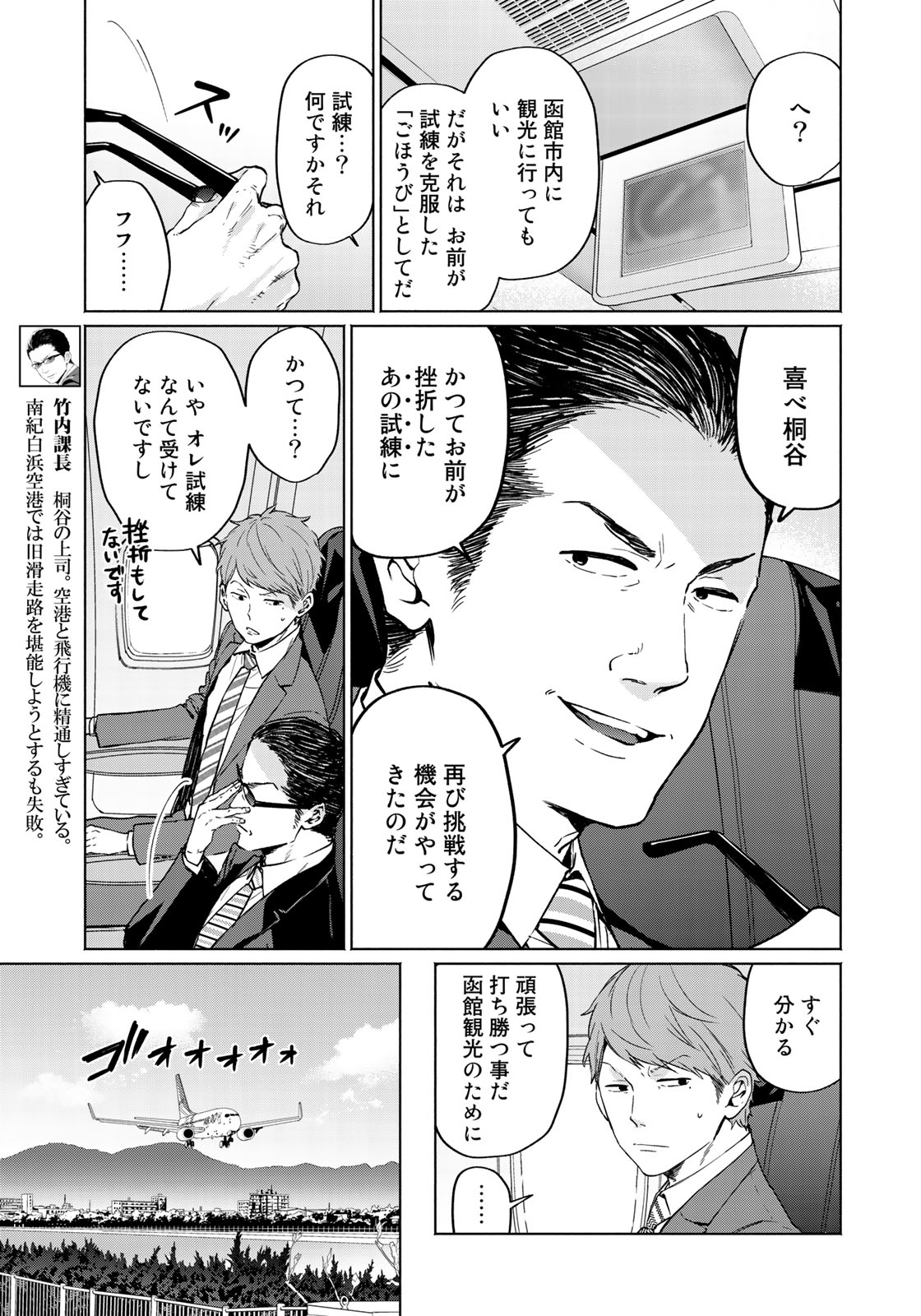 Zenryaku: Kumo no Ue Yori Chapter 31 7ページ