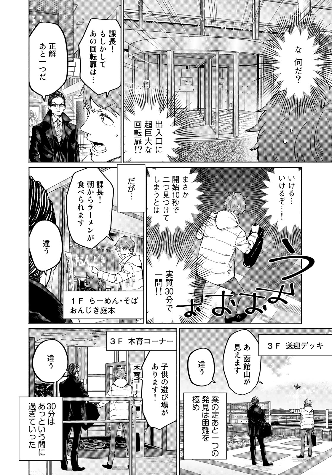 Zenryaku: Kumo no Ue Yori Chapter 31 10ページ