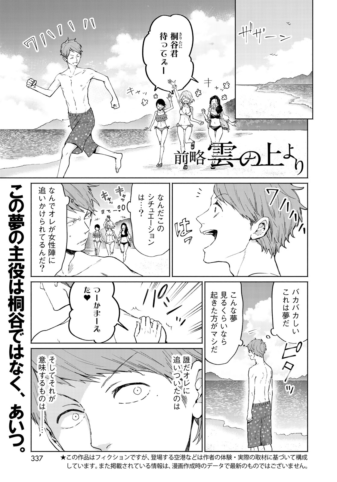 Zenryaku: Kumo no Ue Yori Chapter 32 1ページ