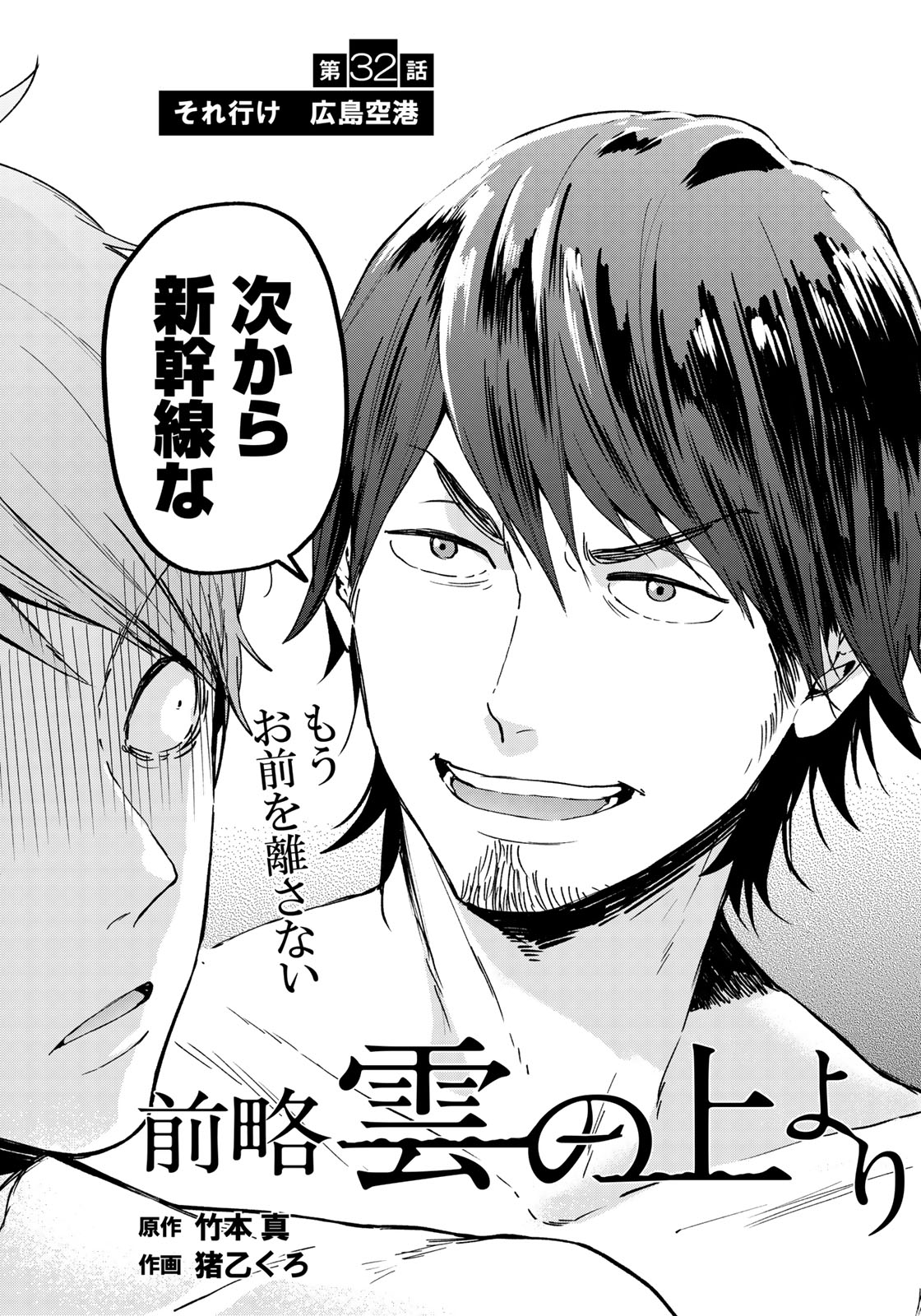 Zenryaku: Kumo no Ue Yori Chapter 32 2ページ