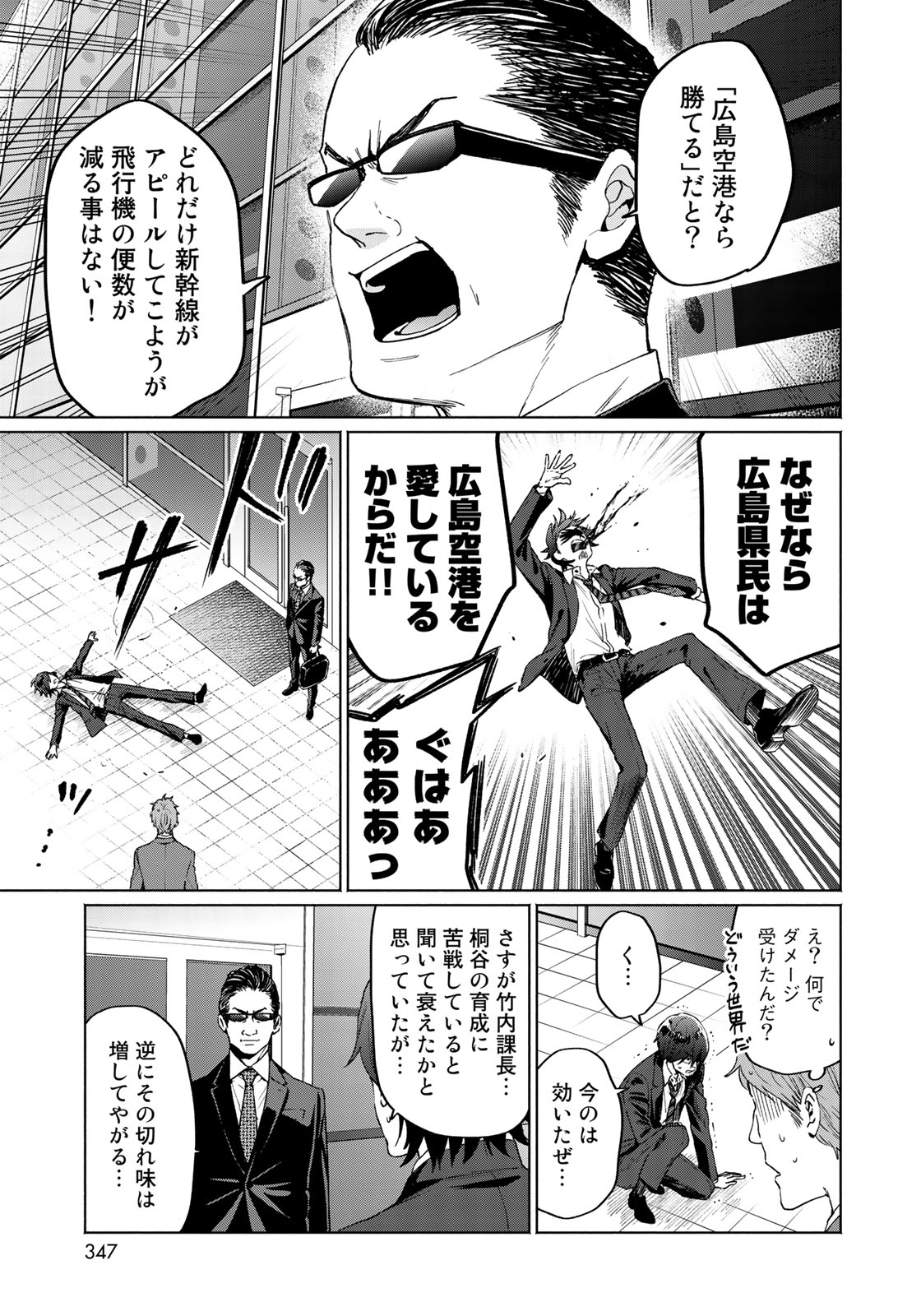 Zenryaku: Kumo no Ue Yori Chapter 32 11ページ