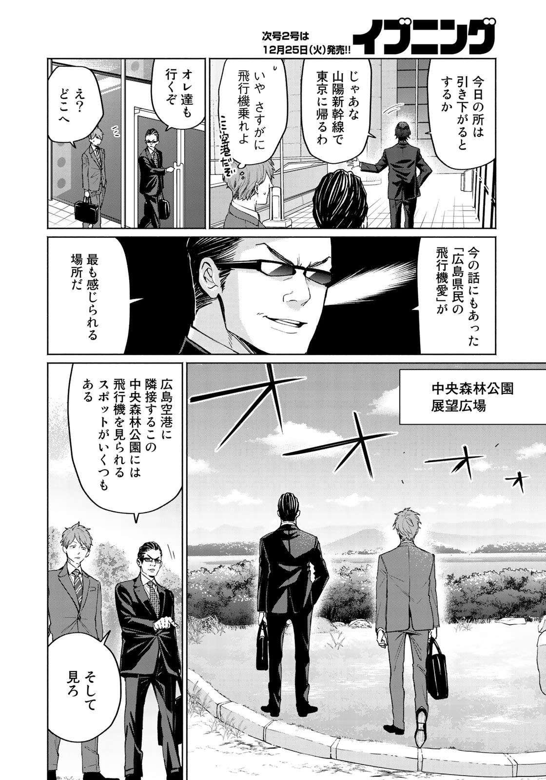 Zenryaku: Kumo no Ue Yori Chapter 32 12ページ