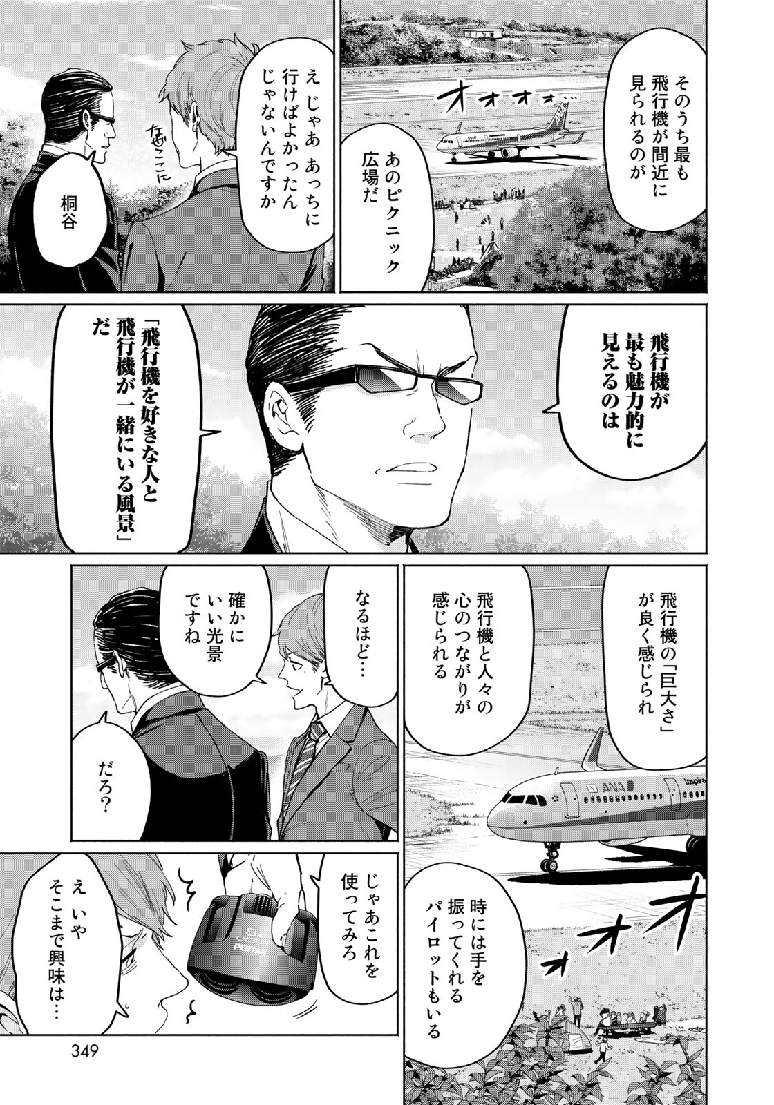 Zenryaku: Kumo no Ue Yori Chapter 32 13ページ