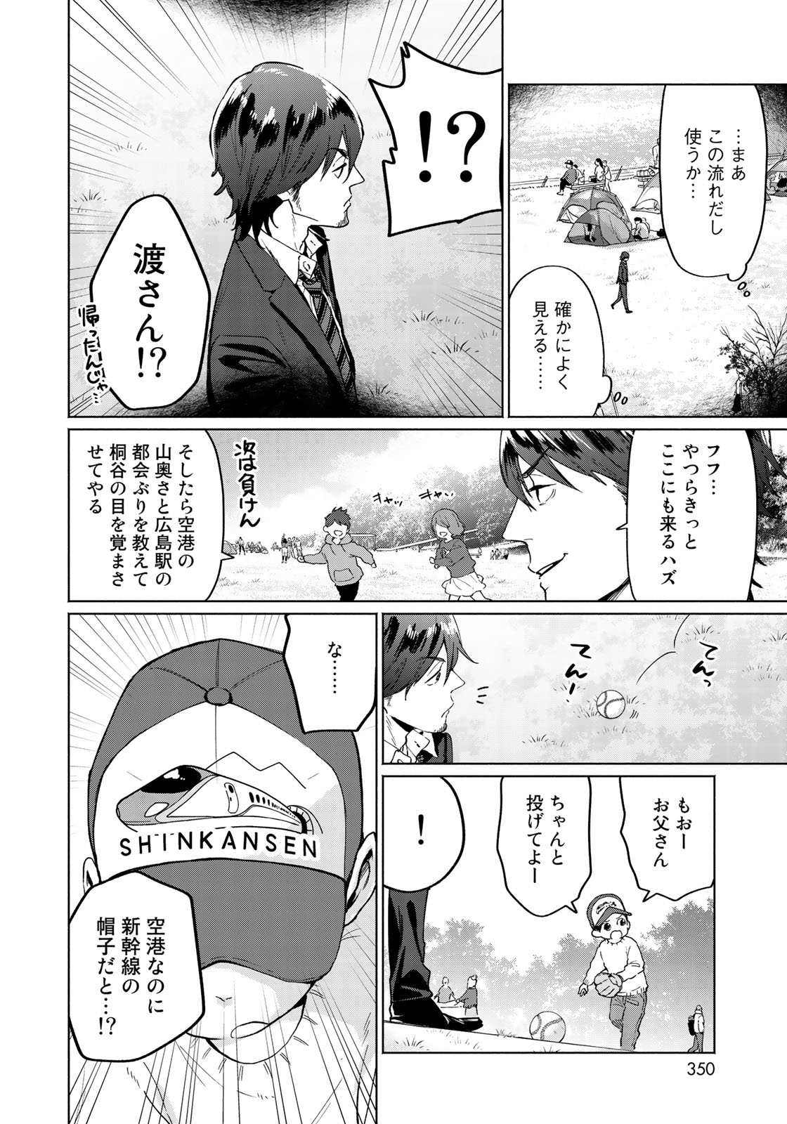 Zenryaku: Kumo no Ue Yori Chapter 32 14ページ