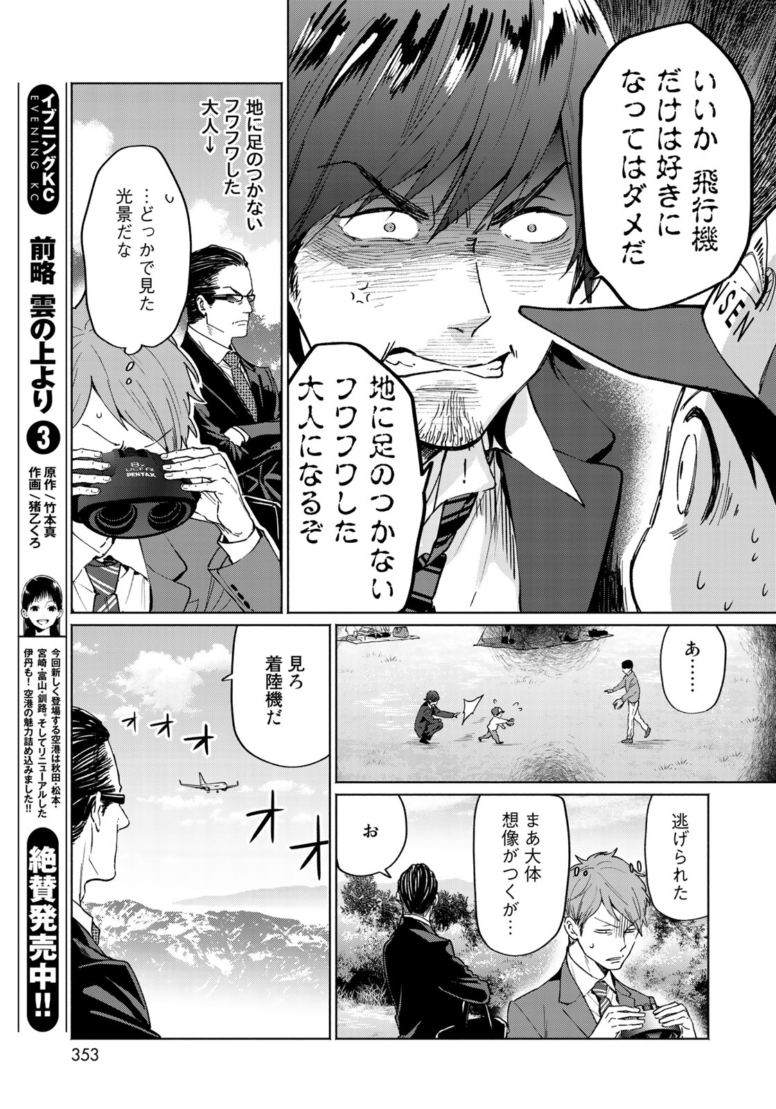 Zenryaku: Kumo no Ue Yori Chapter 32 17ページ