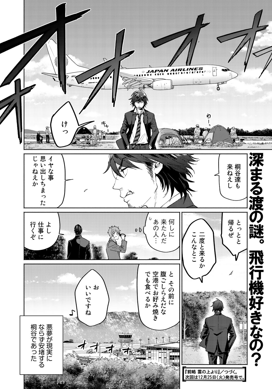 Zenryaku: Kumo no Ue Yori Chapter 32 18ページ