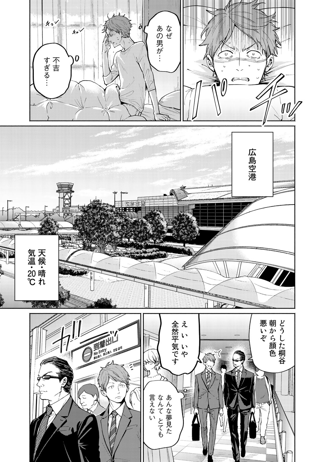 Zenryaku: Kumo no Ue Yori Chapter 32 3ページ