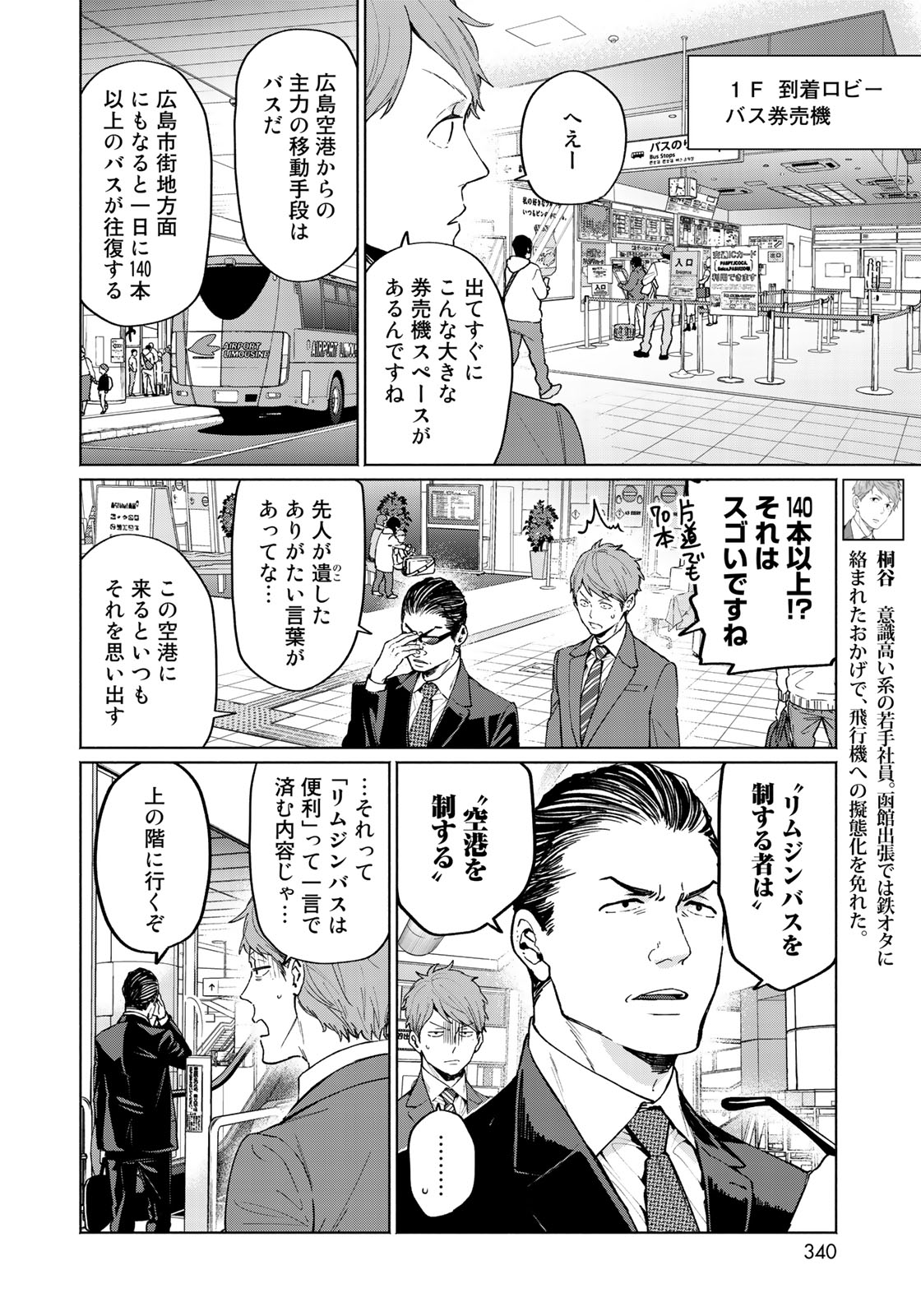 Zenryaku: Kumo no Ue Yori Chapter 32 4ページ