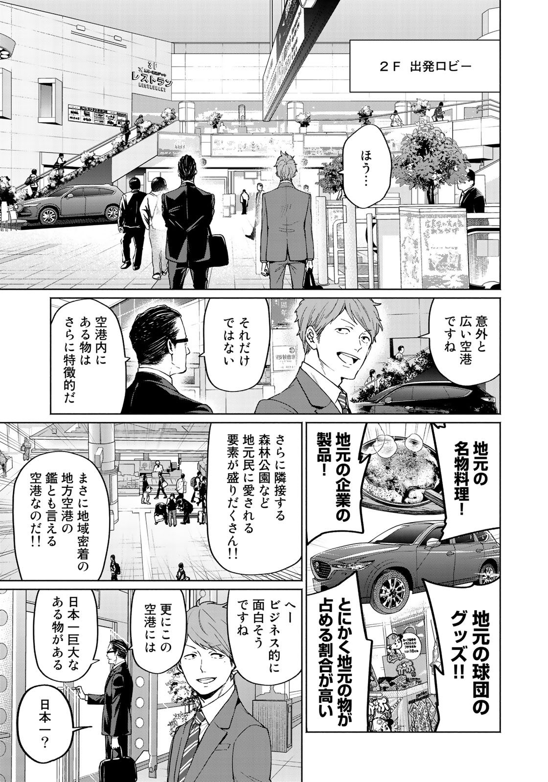 Zenryaku: Kumo no Ue Yori Chapter 32 5ページ