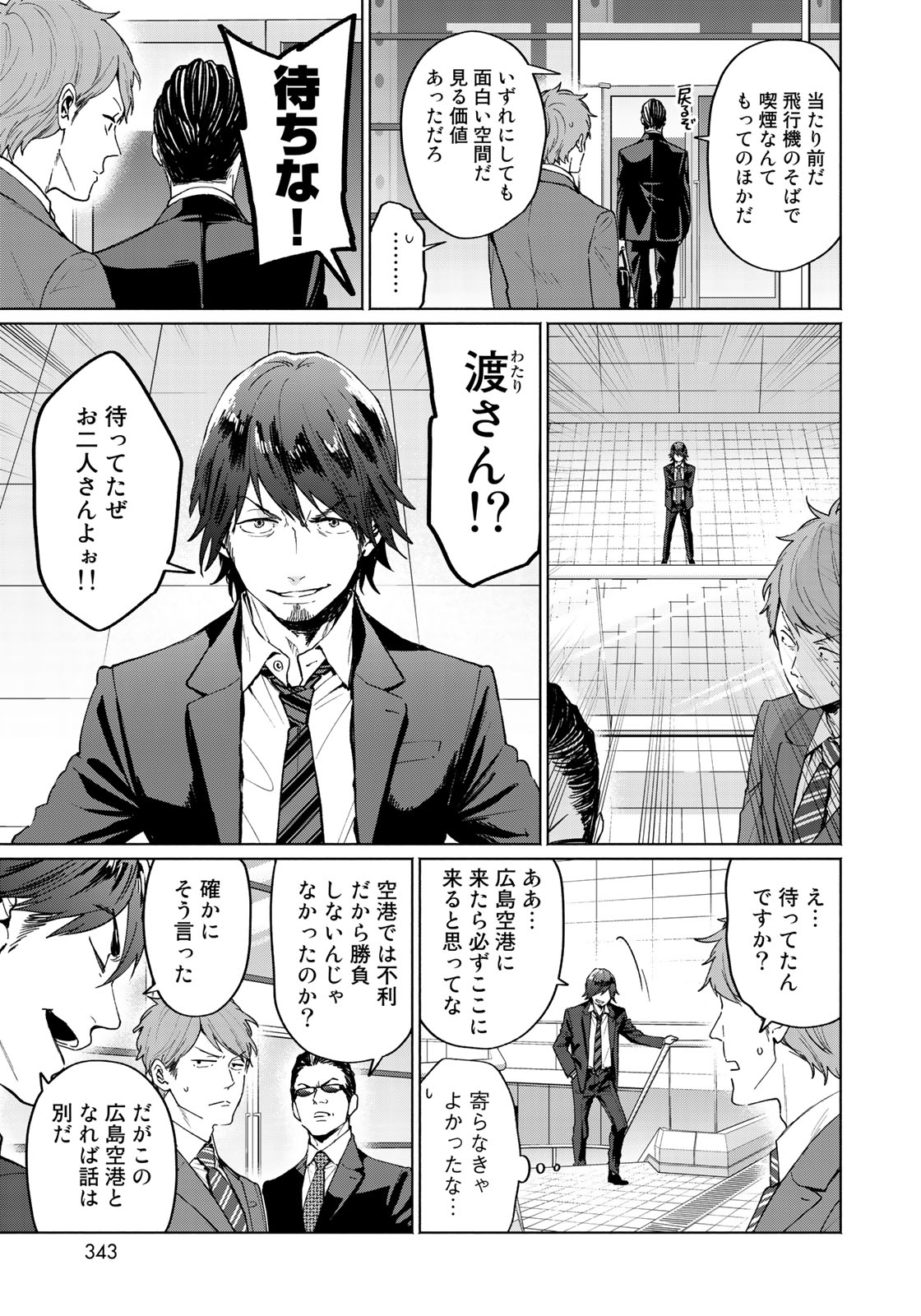 Zenryaku: Kumo no Ue Yori Chapter 32 7ページ