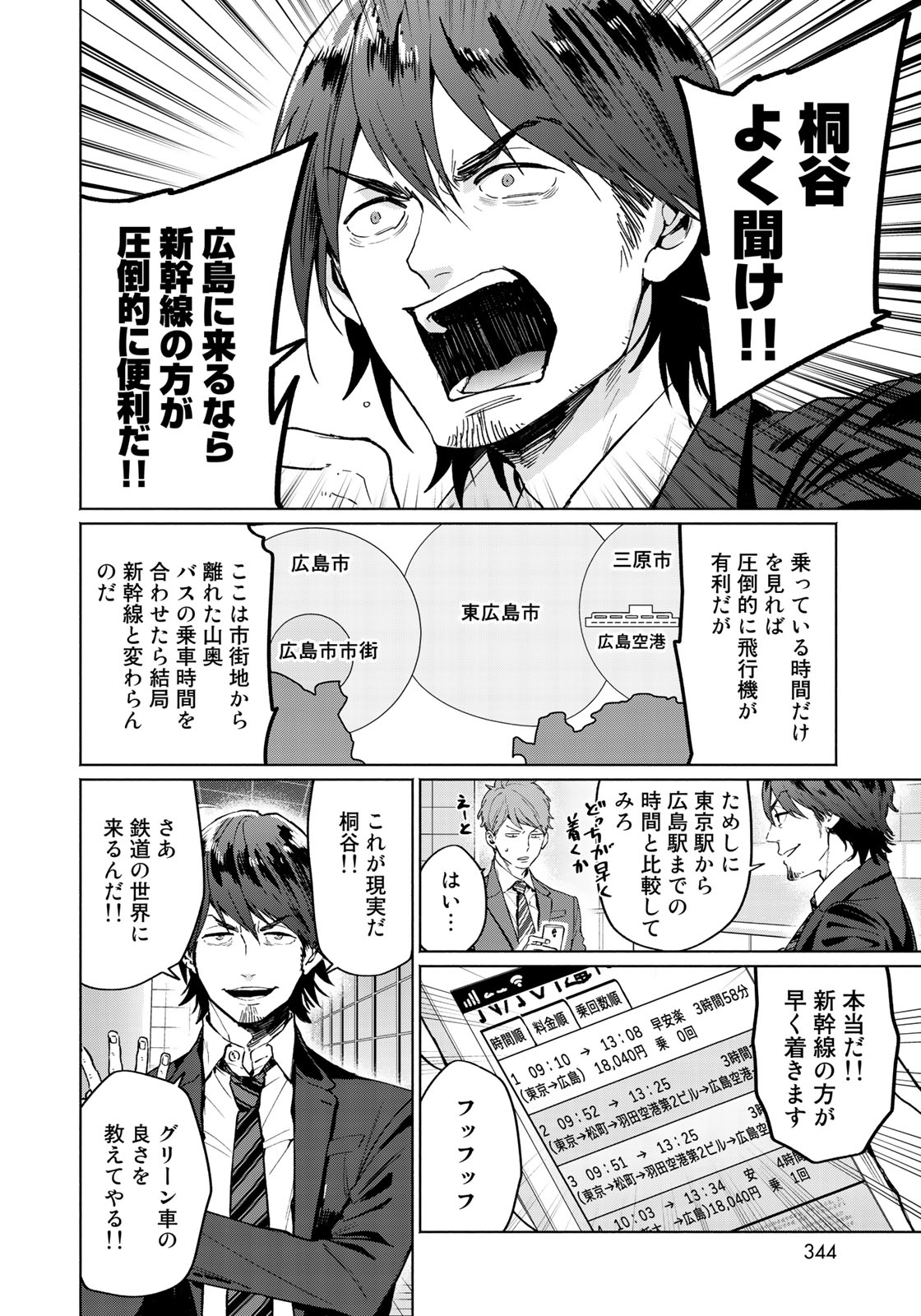 Zenryaku: Kumo no Ue Yori Chapter 32 8ページ