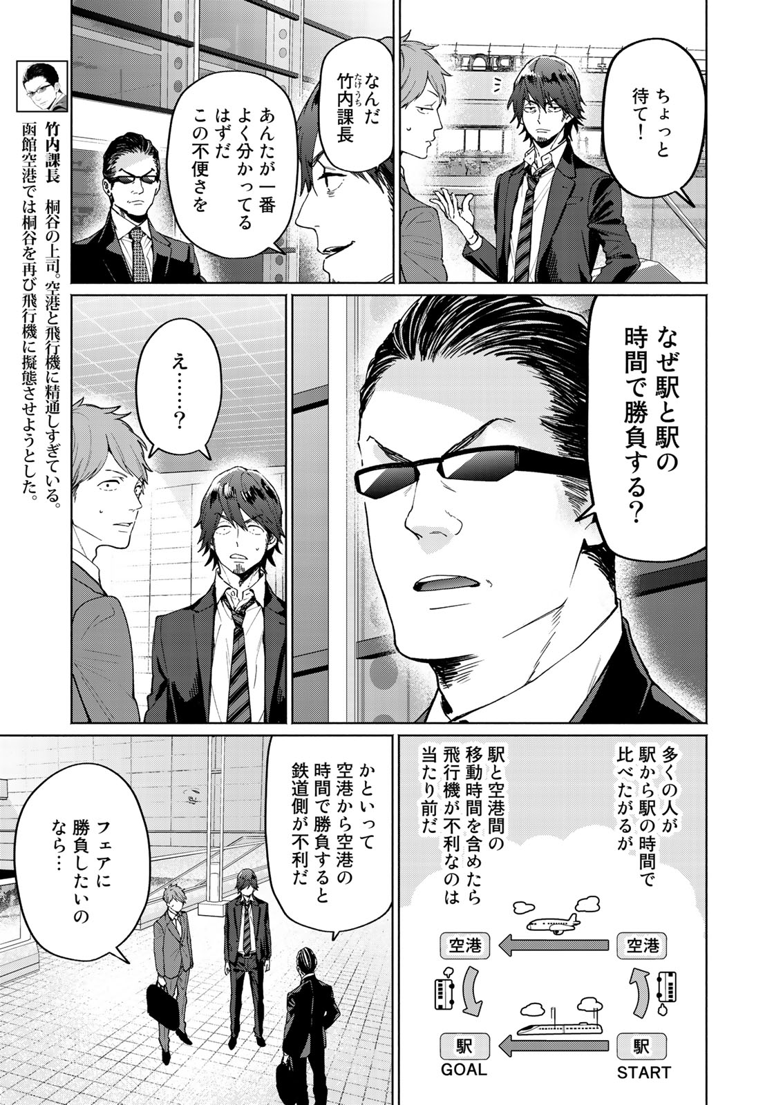 Zenryaku: Kumo no Ue Yori Chapter 32 9ページ