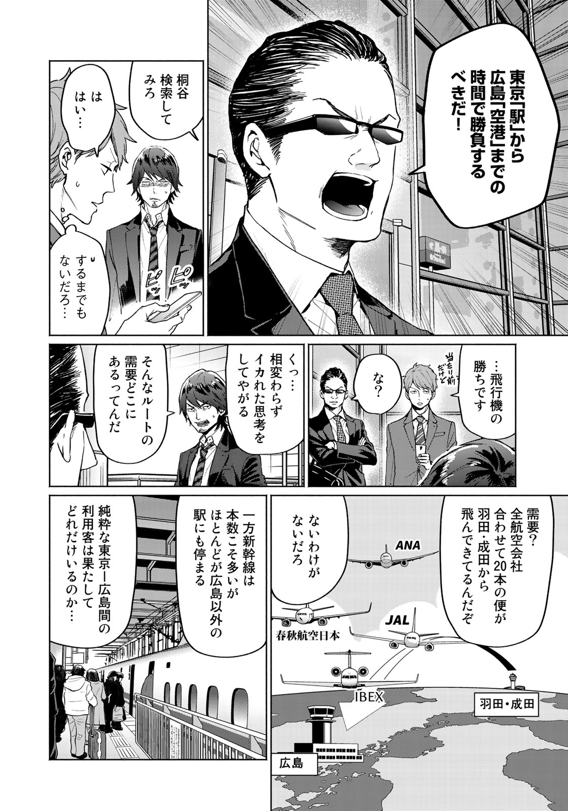 Zenryaku: Kumo no Ue Yori Chapter 32 10ページ