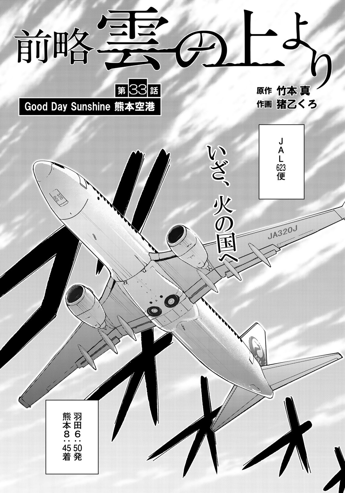 Zenryaku: Kumo no Ue Yori Chapter 33 1ページ