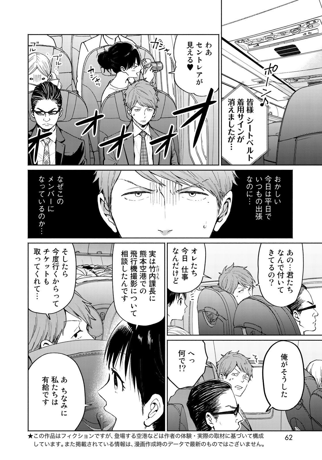 Zenryaku: Kumo no Ue Yori Chapter 33 2ページ