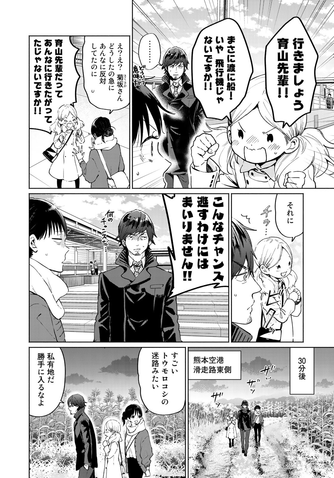 Zenryaku: Kumo no Ue Yori Chapter 33 11ページ