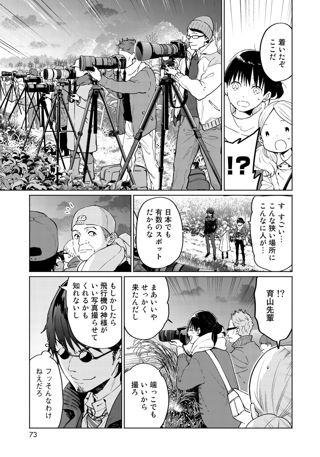 Zenryaku: Kumo no Ue Yori Chapter 33 12ページ