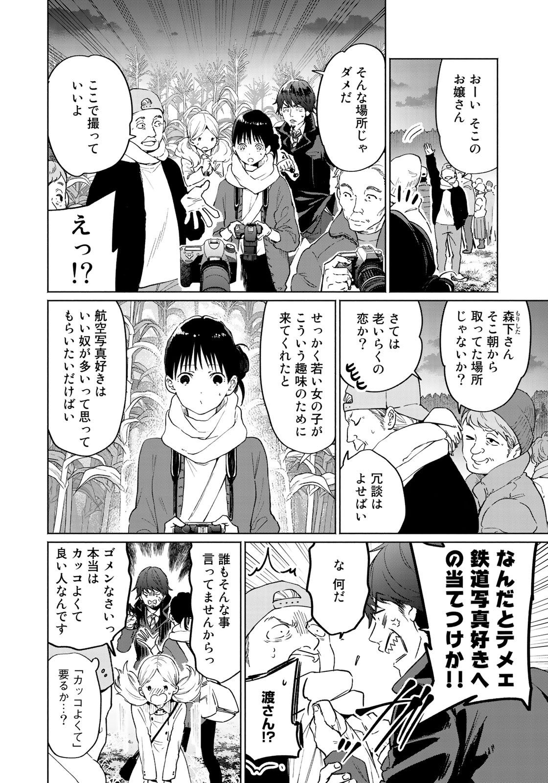 Zenryaku: Kumo no Ue Yori Chapter 33 13ページ