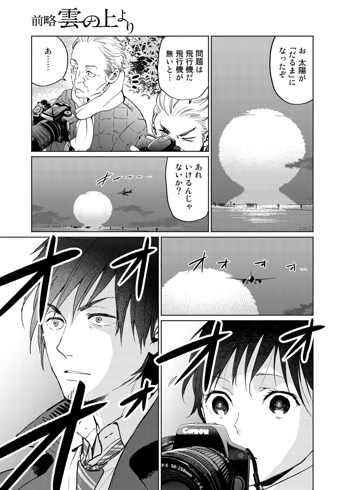 Zenryaku: Kumo no Ue Yori Chapter 33 14ページ