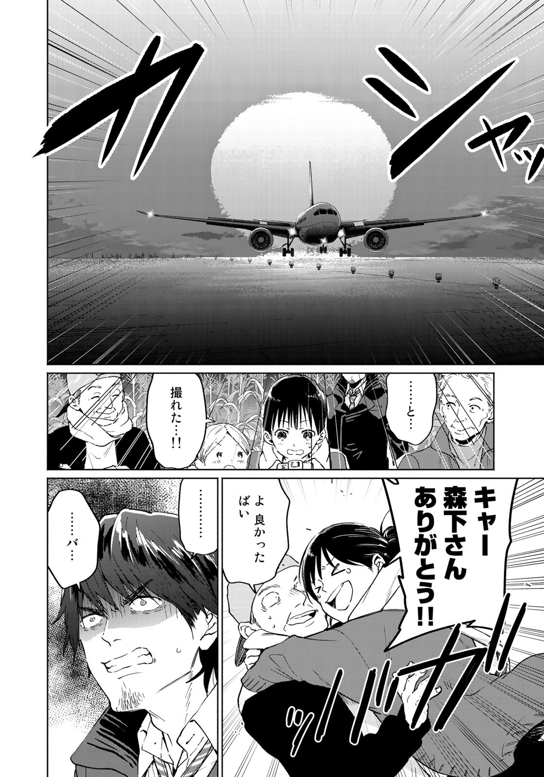Zenryaku: Kumo no Ue Yori Chapter 33 15ページ