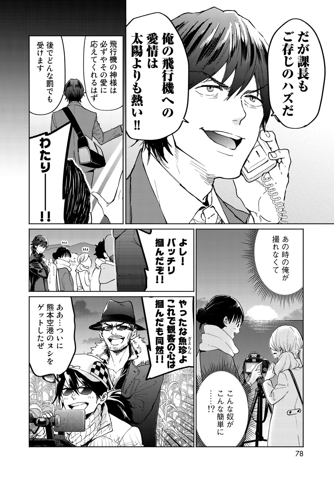 Zenryaku: Kumo no Ue Yori Chapter 33 17ページ