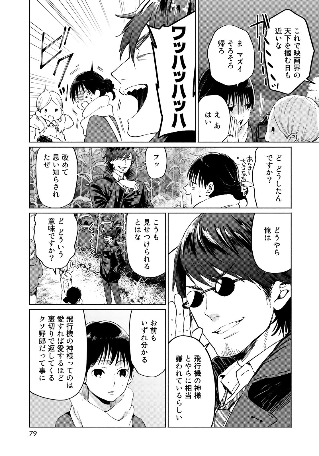 Zenryaku: Kumo no Ue Yori Chapter 33 18ページ