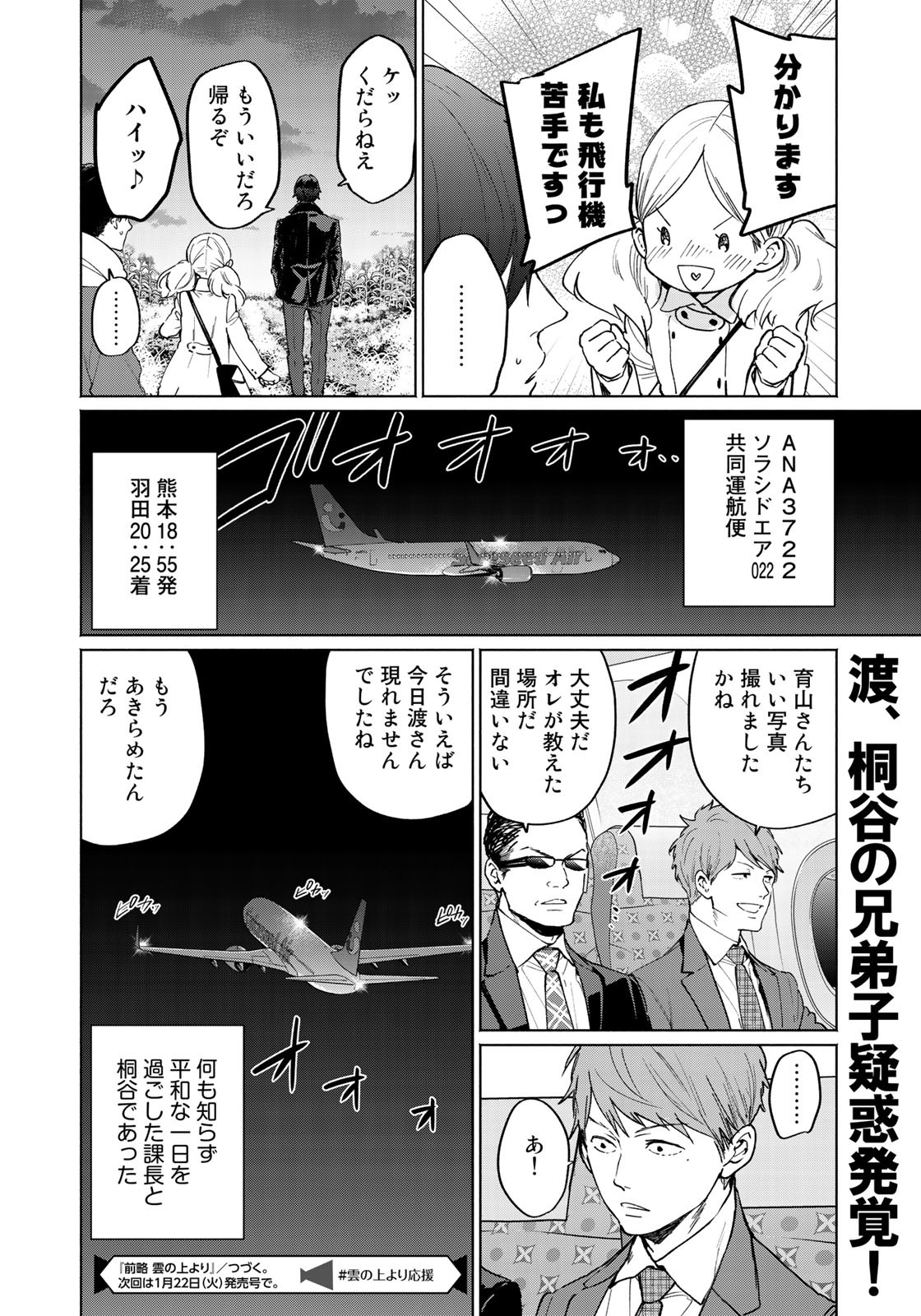 Zenryaku: Kumo no Ue Yori Chapter 33 19ページ