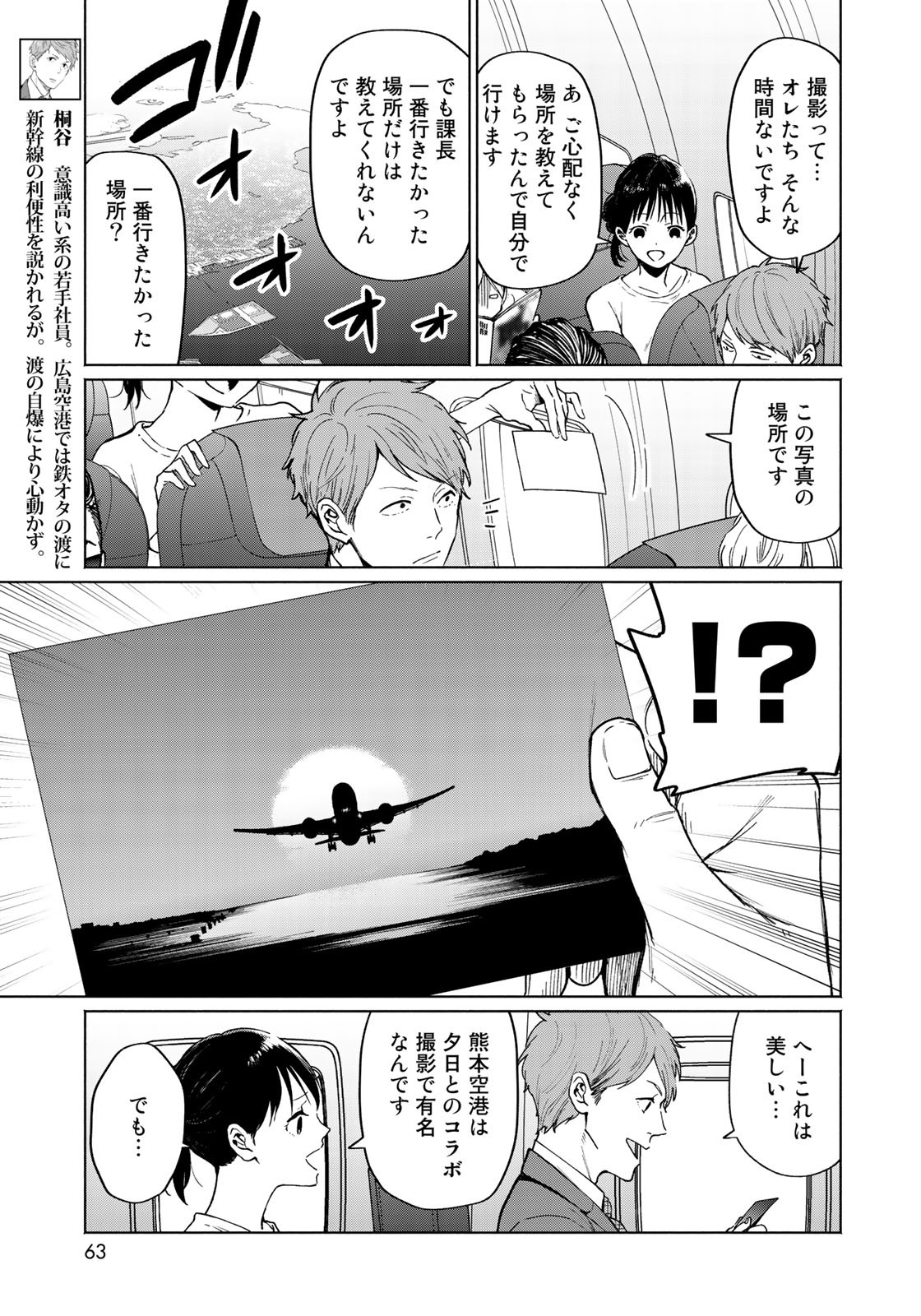Zenryaku: Kumo no Ue Yori Chapter 33 3ページ