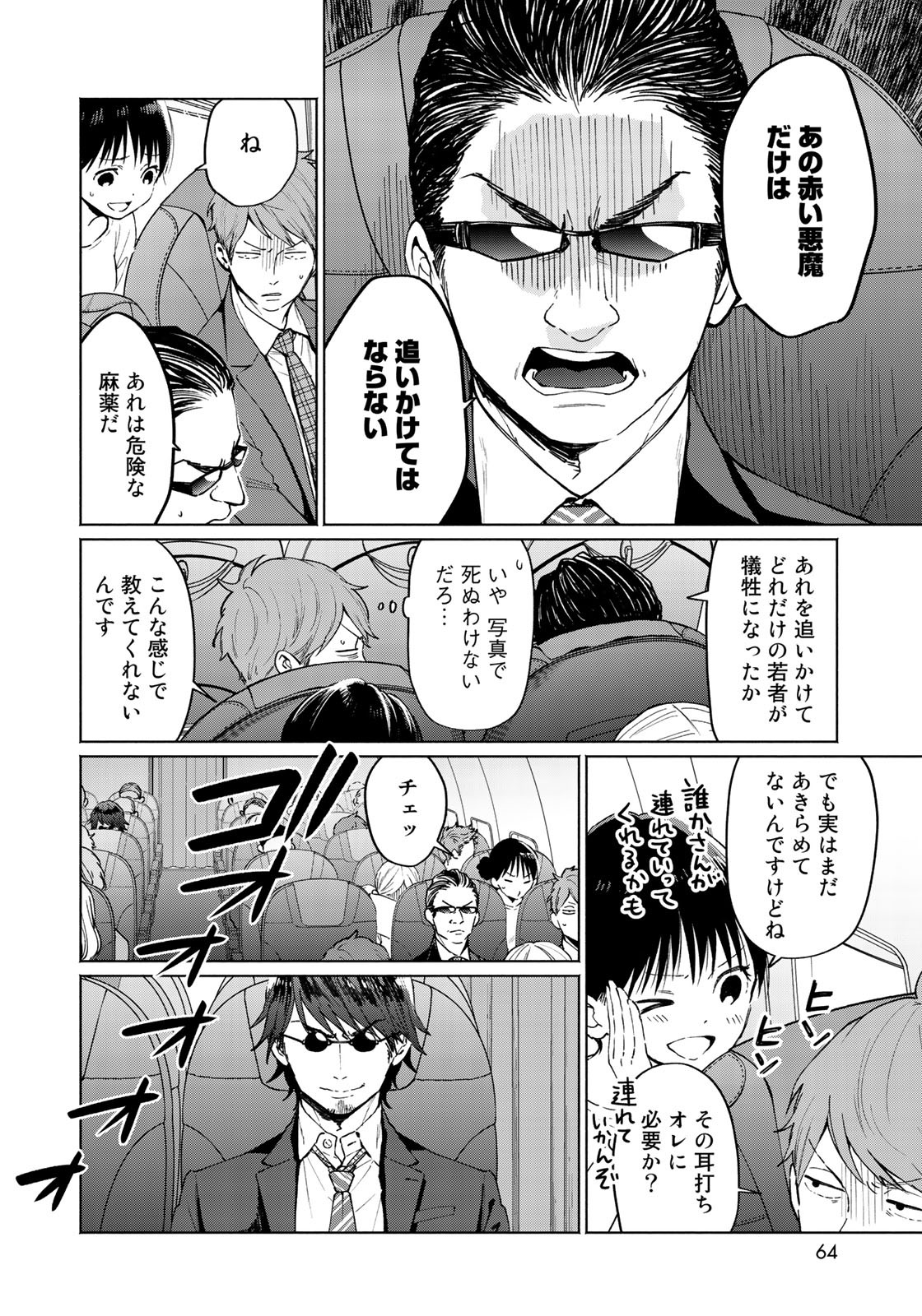 Zenryaku: Kumo no Ue Yori Chapter 33 4ページ