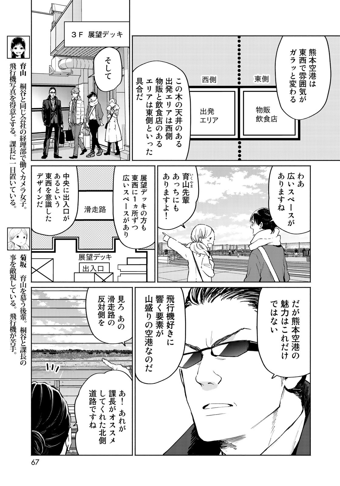 Zenryaku: Kumo no Ue Yori Chapter 33 7ページ