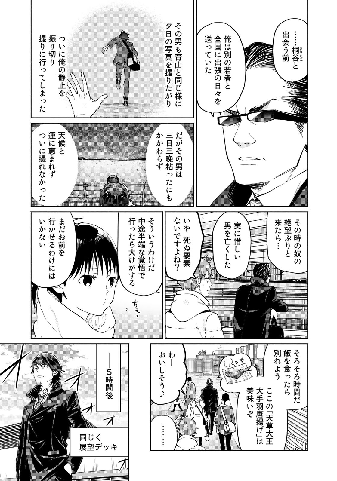 Zenryaku: Kumo no Ue Yori Chapter 33 8ページ