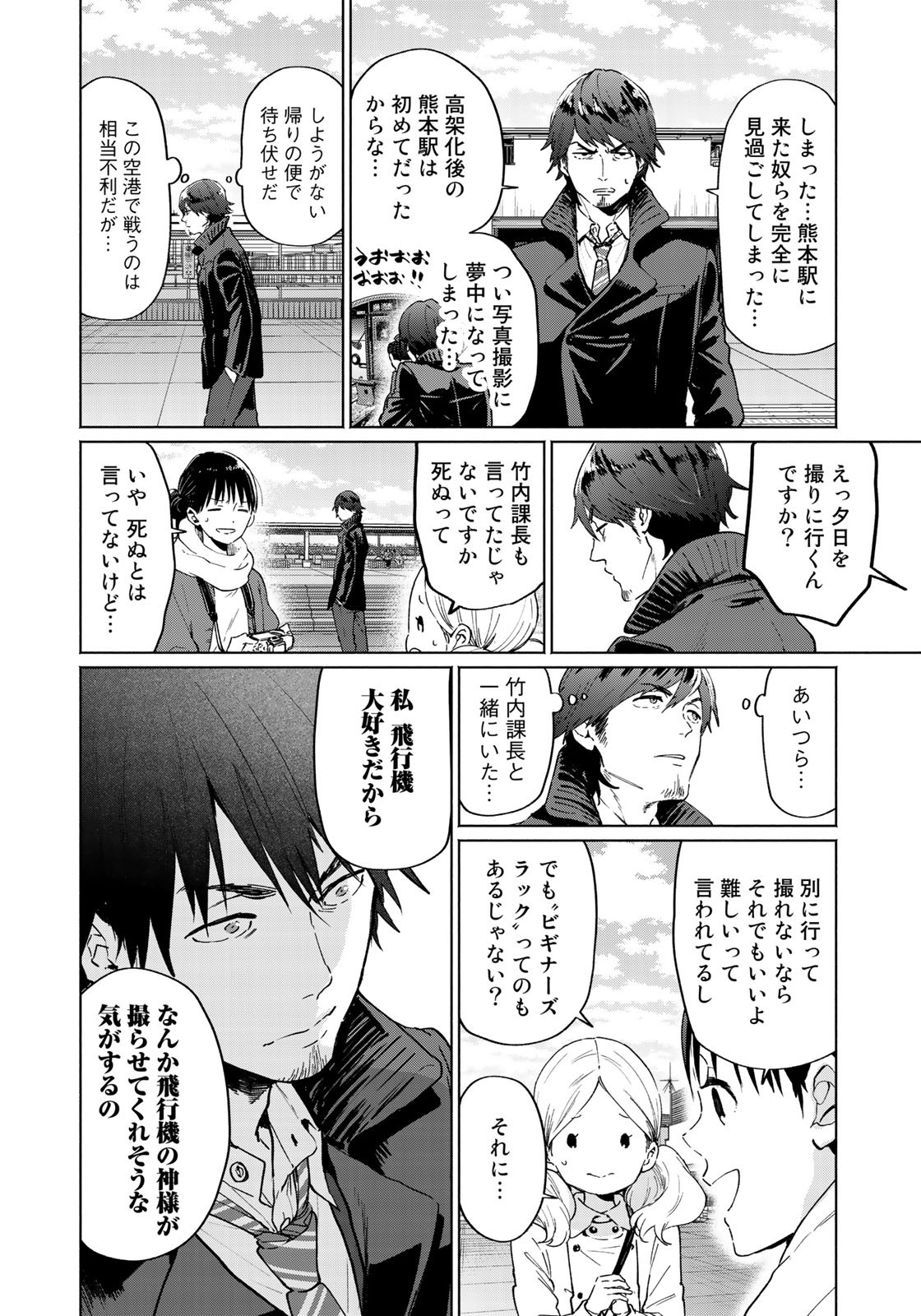 Zenryaku: Kumo no Ue Yori Chapter 33 9ページ