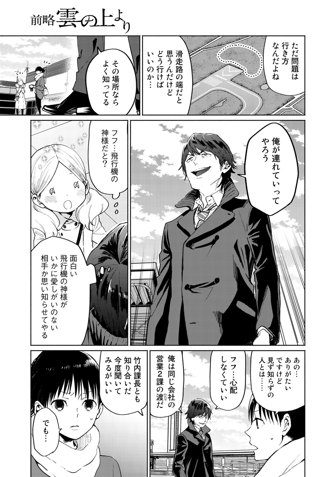 Zenryaku: Kumo no Ue Yori Chapter 33 10ページ