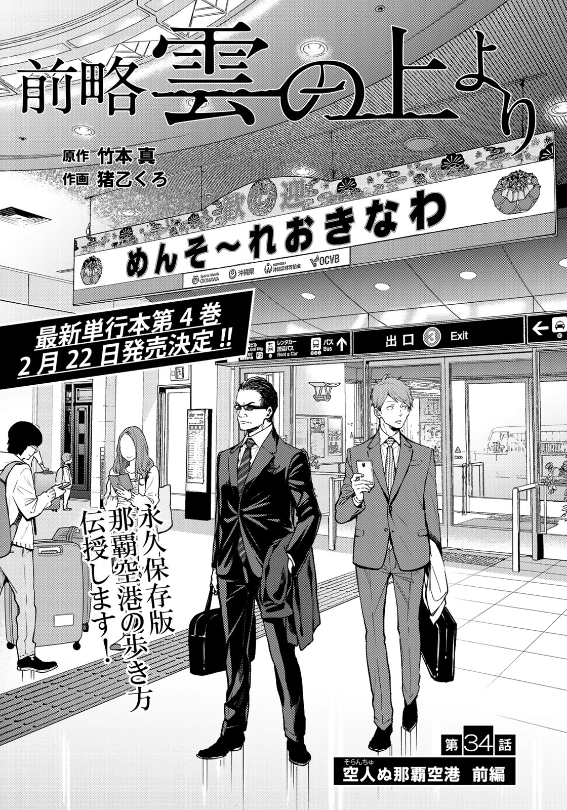 Zenryaku: Kumo no Ue Yori Chapter 34 1ページ