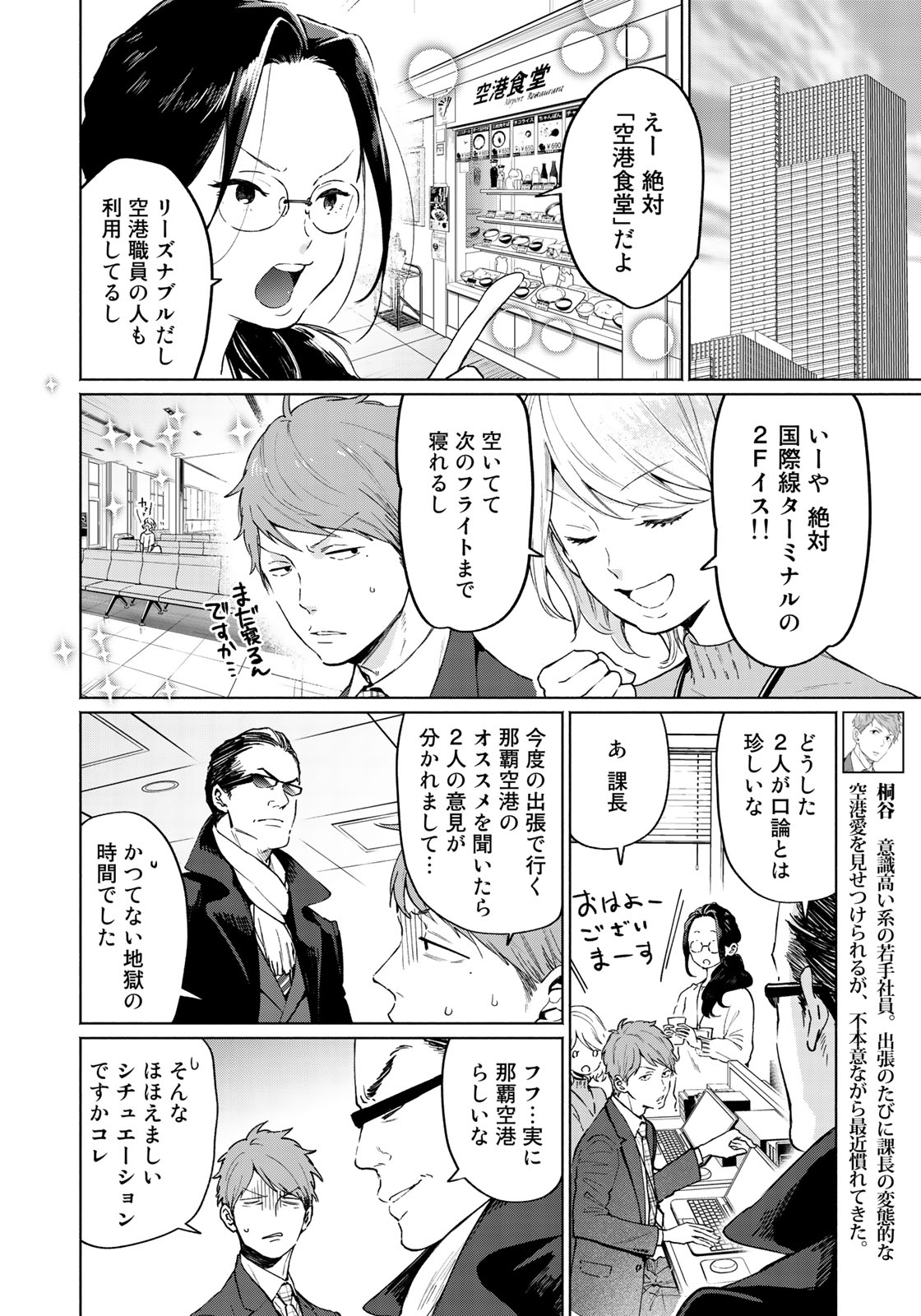 Zenryaku: Kumo no Ue Yori Chapter 34 2ページ