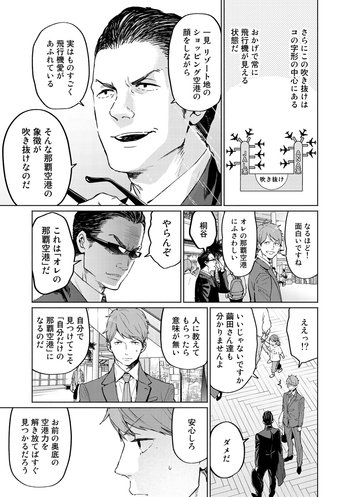 Zenryaku: Kumo no Ue Yori Chapter 34 11ページ