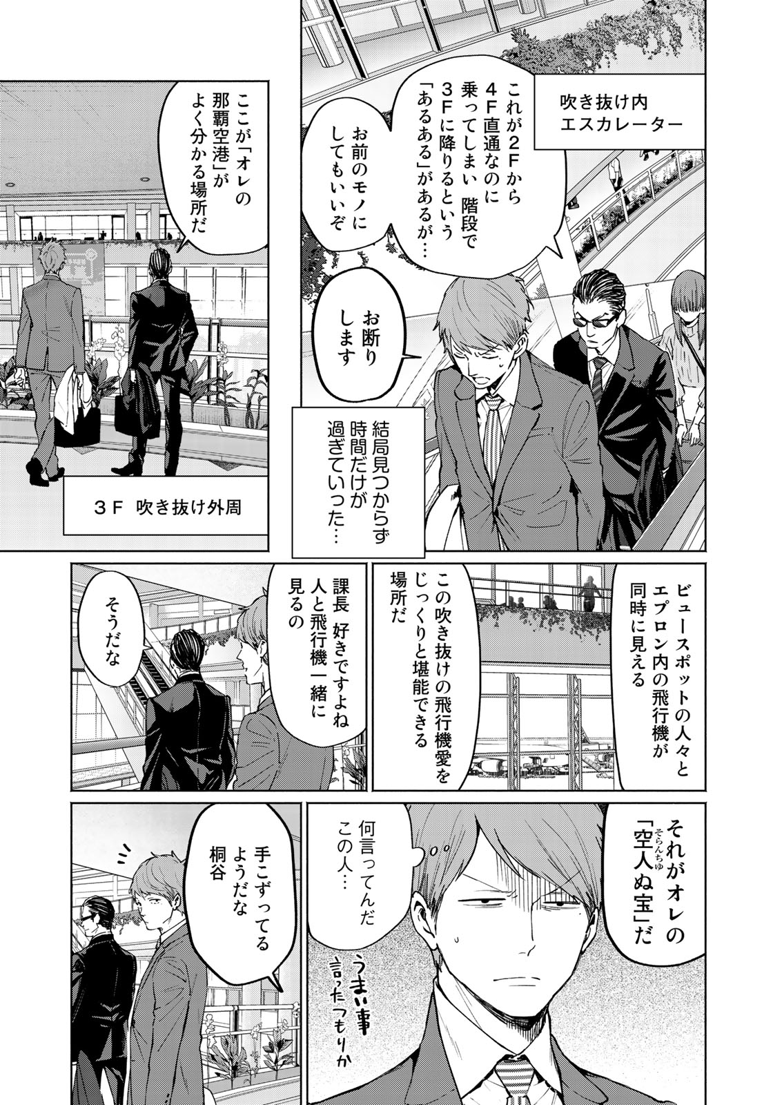 Zenryaku: Kumo no Ue Yori Chapter 34 13ページ