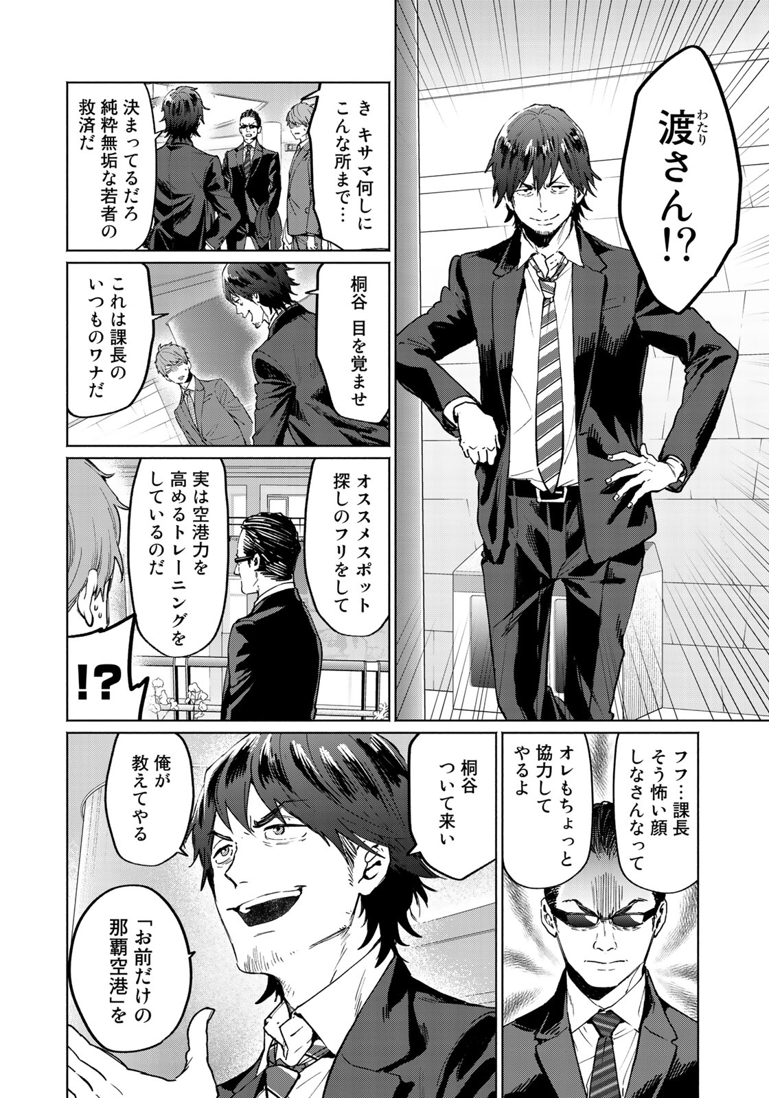 Zenryaku: Kumo no Ue Yori Chapter 34 14ページ