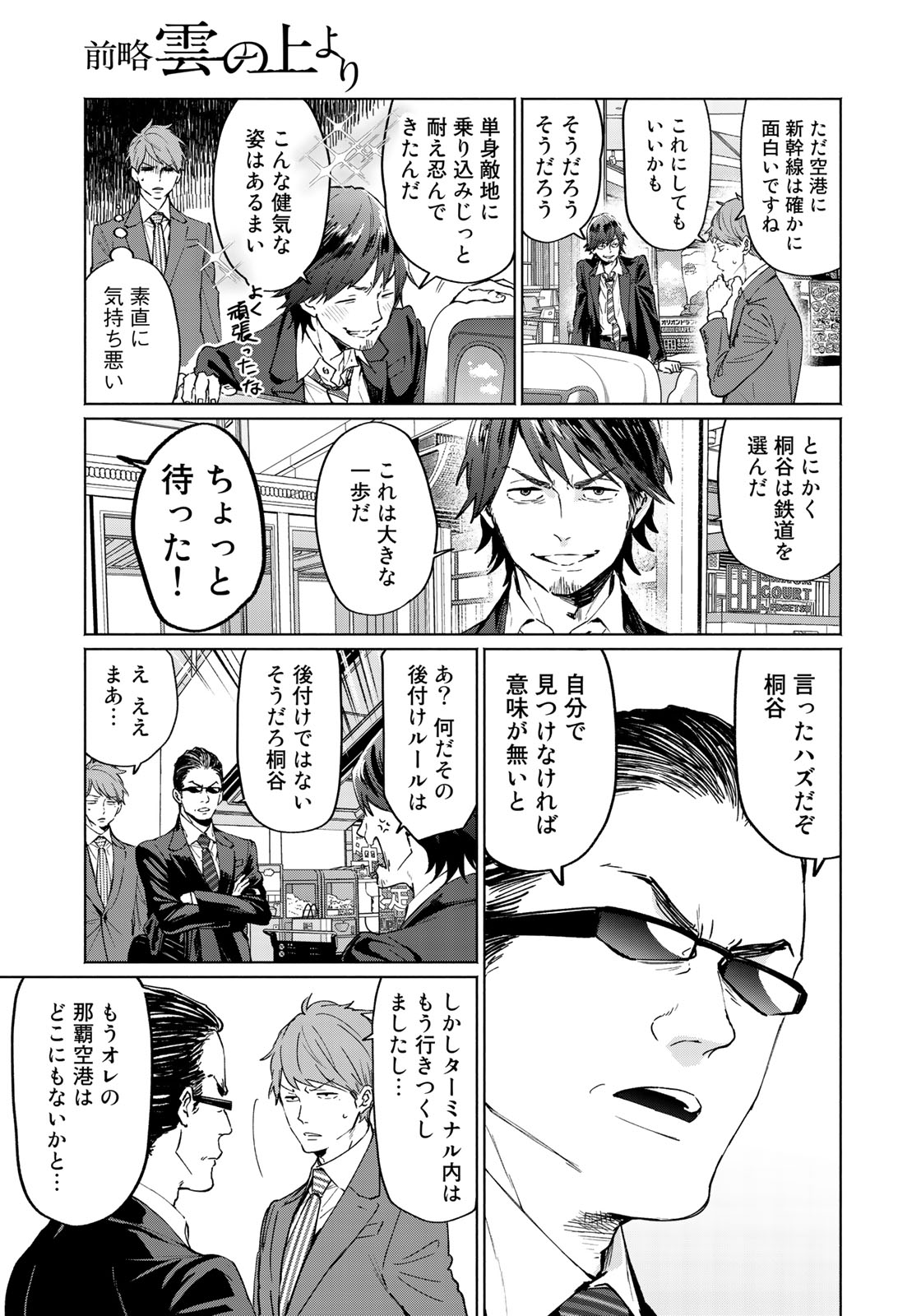 Zenryaku: Kumo no Ue Yori Chapter 34 17ページ