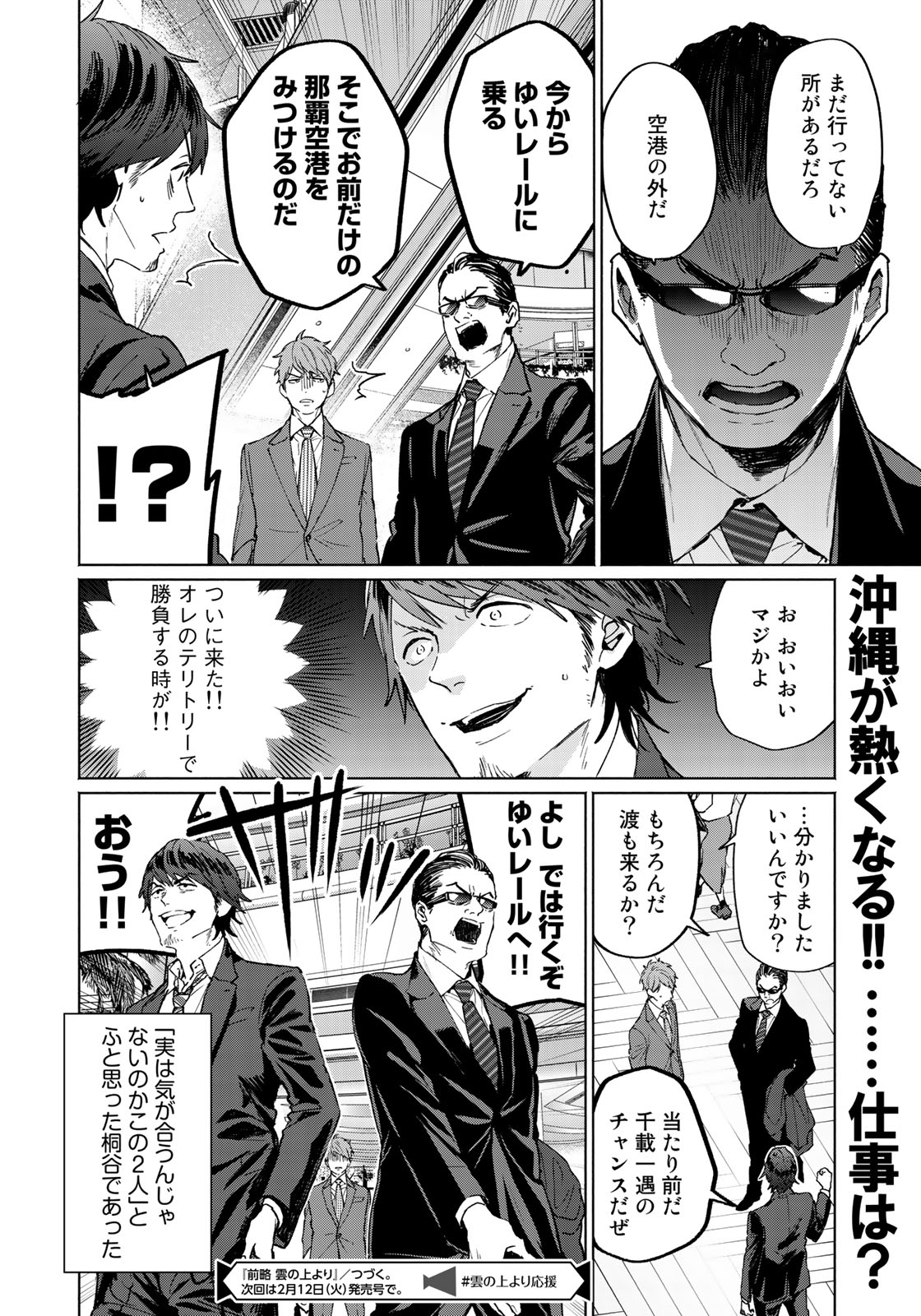 Zenryaku: Kumo no Ue Yori Chapter 34 18ページ