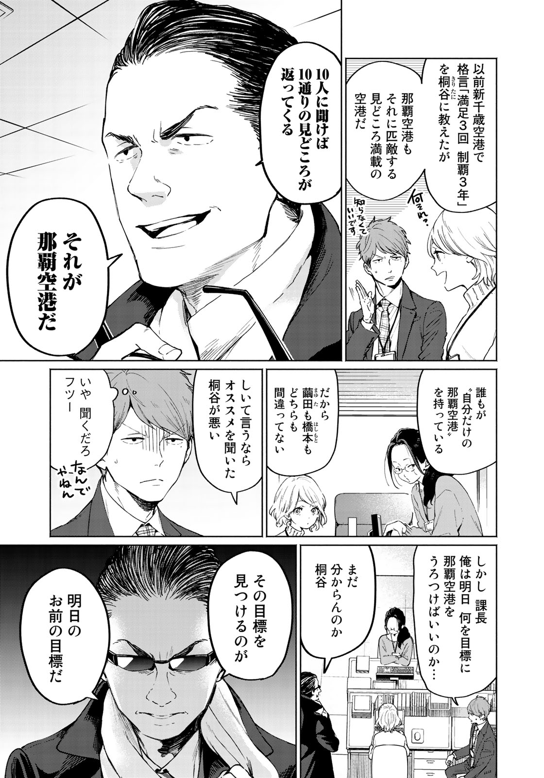 Zenryaku: Kumo no Ue Yori Chapter 34 3ページ